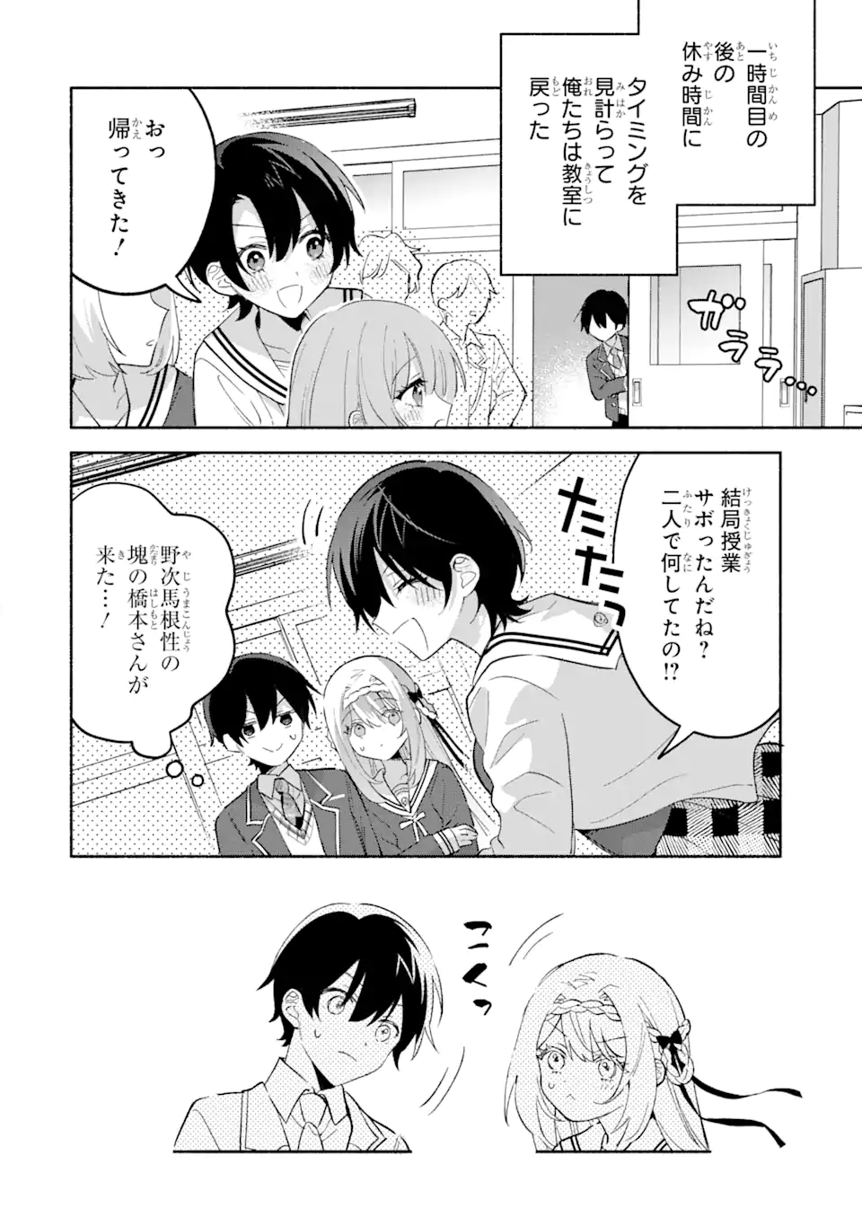 Cool na Megami-sama to Issho ni Sundara, Amayakashi Sugite Ponkotsu ni shite Shimatta Ken ni Tsuite - Chapter 16.2 - Page 6